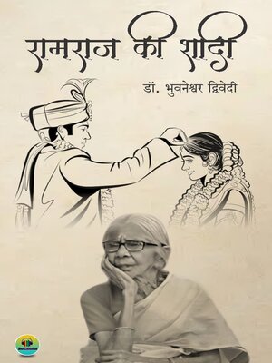 cover image of Ramraj Ki Shadi